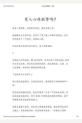 有人心疼狱警吗？ - 知乎 封面