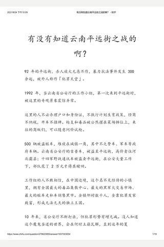 有没有知道云南平远街之战的啊？ - 知乎 封面