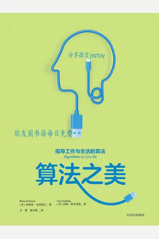 算法之美 封面