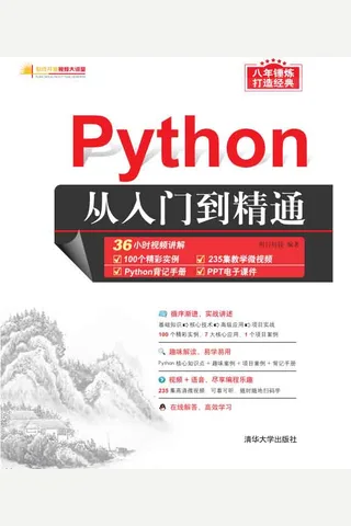 Python从入门到精通 (明日科技) ( 封面