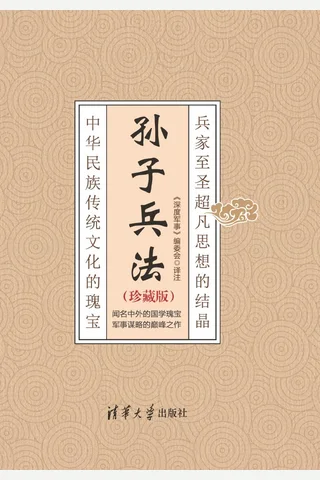 孙子兵法 封面