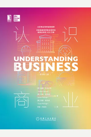 《认识商业》 封面