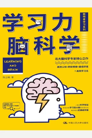 《学习力脑科学》 封面