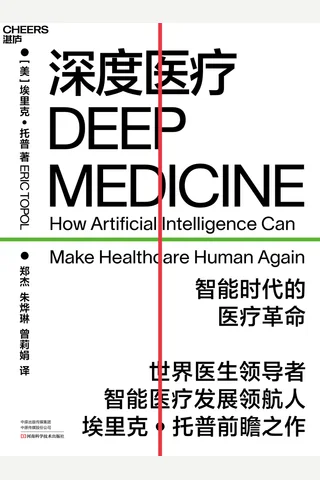 《深度医疗》 封面