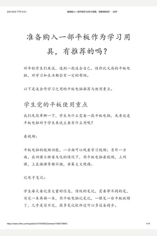 准备购入一部平板作为学习用具，有推荐的吗？ - 知乎 封面
