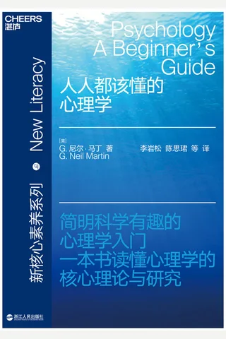 《人人都该懂的心理学》 封面