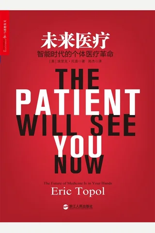未来医疗 封面