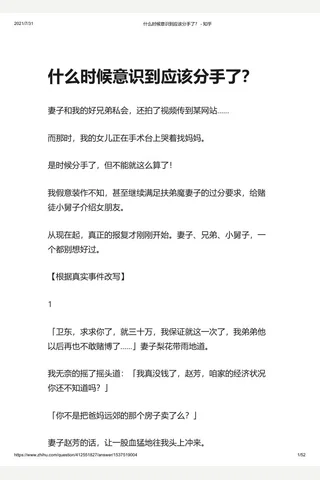 什么时候意识到应该分手了？ - 知乎 封面