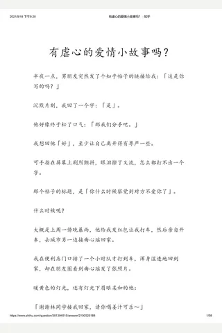 有虐心的爱情小故事吗？ - 知乎 封面