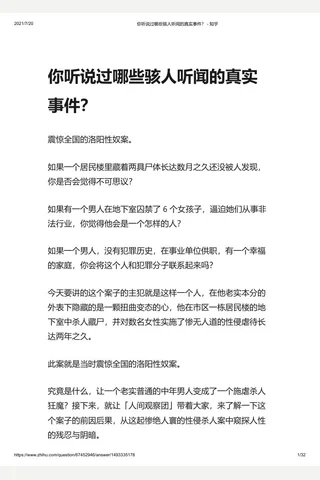 你听说过哪些骇人听闻的真实事件？ - 知乎 封面
