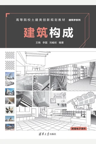 建筑构成 封面
