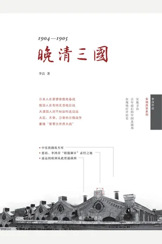 《晚清三国》 封面