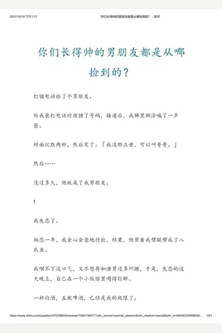 你们长得帅的男朋友都是从哪捡到的？ - 知乎 封面