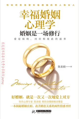 《幸福婚姻心理学》 封面