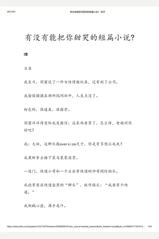 有没有能把你甜哭的短篇小说 - 知乎 封面