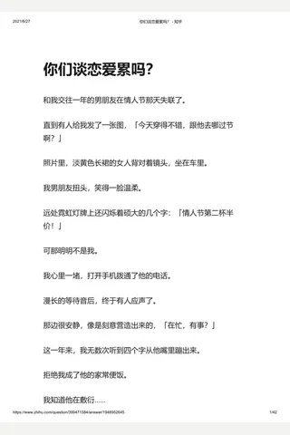 你们谈恋爱累吗？ - 知乎(2) 封面