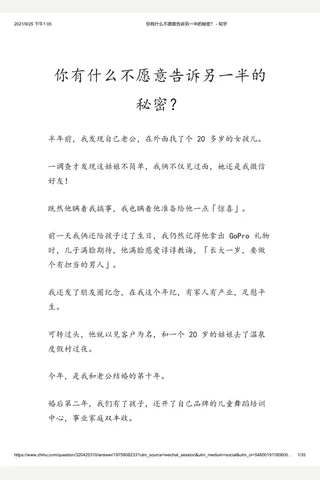 你有什么不愿意告诉另一半的秘密？ - 知乎(4) 封面
