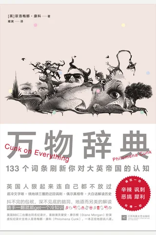 《万物辞典》 封面