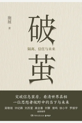 《破茧》 封面
