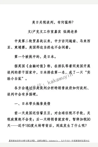 卢星球20250419美日关税谈判，有何猛料 封面