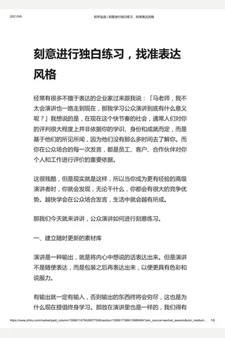 知乎盐选 刻意进行独白练习，找准表达风格 封面