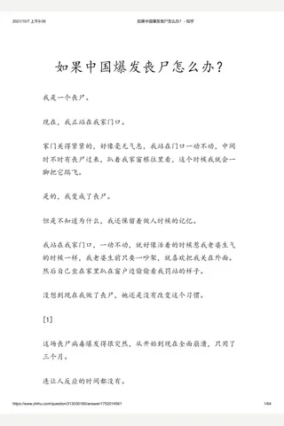如果中国爆发丧尸怎么办？ - 知乎 封面
