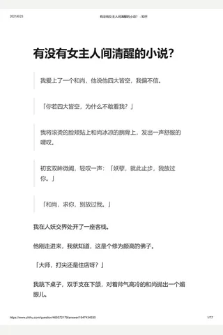 有没有女主人间清醒的小说？ - 知乎 封面