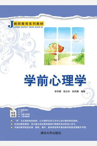 学前心理学 封面