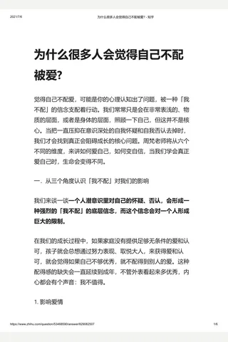 为什么很多人会觉得自己不配被爱 - 知乎 封面