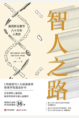 《智人之路》 封面