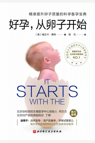 《好孕，从卵子开始》 封面