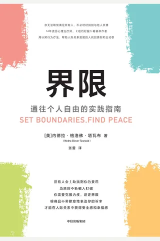 《界限》 封面