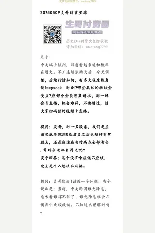 灵哥财富星球20250509 封面