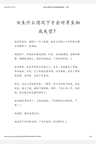 女生什么情况下才会对男生彻底失望？ - 知乎(2) 封面