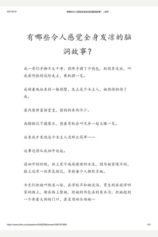 有哪些令人感觉全身发凉的脑洞故事？ - 知乎 封面