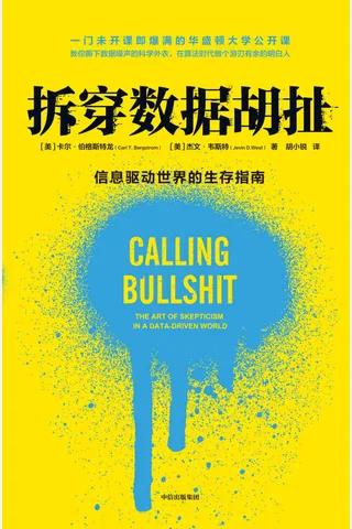 《拆穿数据胡扯》 封面