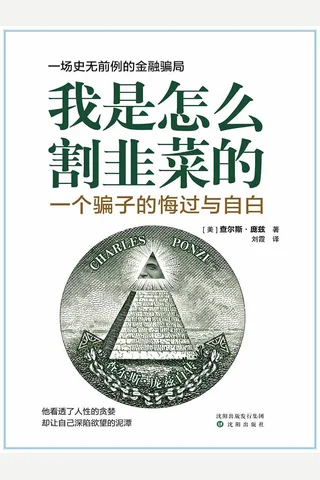 《我是怎么割韭菜的》 封面