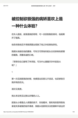 被控制欲极强的病娇喜欢上是一种什么体验？ - 知乎 封面