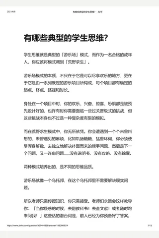 有哪些典型的学生思维？ - 知乎 封面