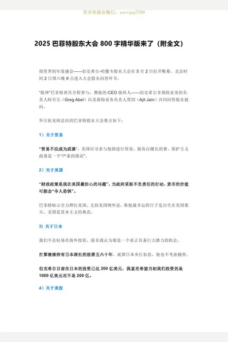 2025巴菲特股东大会800字精华版来了 封面