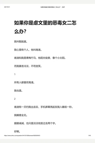 如果你是虐文里的恶毒二怎么办？ - 知乎 (2) 封面