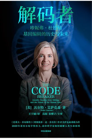 《解码者》 封面