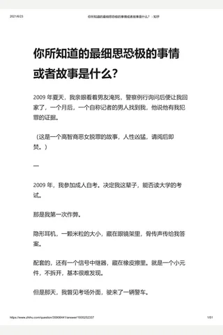 你所知道的最细思恐极的事情或者故事是什么？ - 知乎 封面