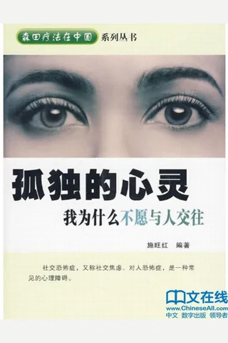 孤独的心灵 封面