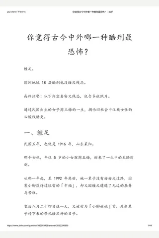 你觉得古今中外哪一种酷刑最恐怖？ - 知乎 封面