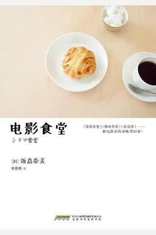 电影食堂 封面