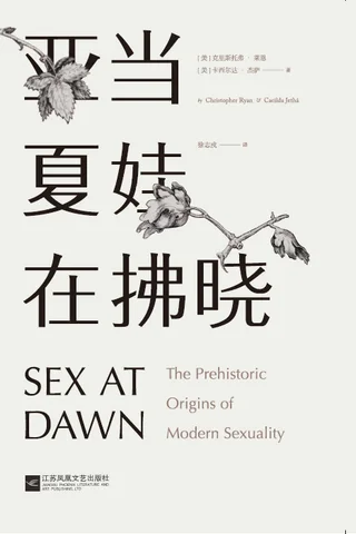 《亚当夏娃在拂晓》 封面