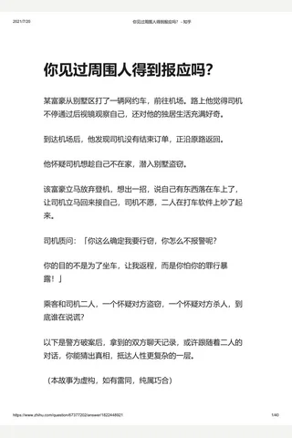你见过周围人得到报应吗？ - 知乎 封面