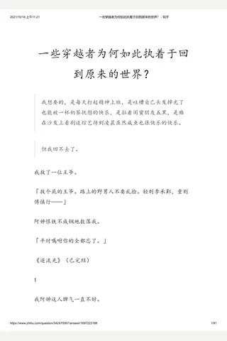 一些穿越者为何如此执着于回到原来的世界？ - 知乎 封面