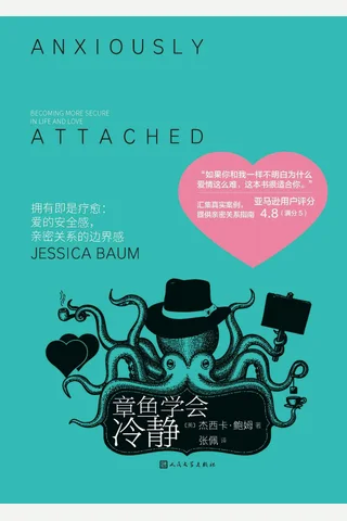 《章鱼学会冷静》 封面
